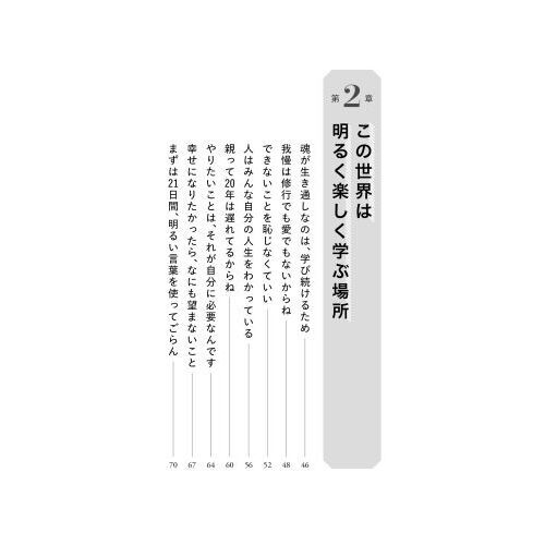 斎藤一人明るい人だけが成功する 通販｜セブンネットショッピング