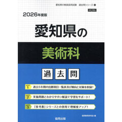 ’２６　愛知県の美術科過去問