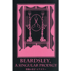 異端の奇才ビアズリー