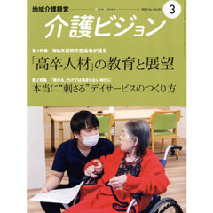 介護ビジョン　地域介護経営　２０２５．Ｍａｒｃｈ