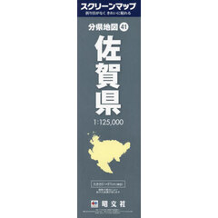 佐賀県