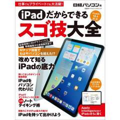 ｉＰａｄだからできるスゴ技大全