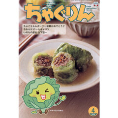 ちゃぐりん　２０２５年４月号