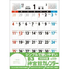 Ｂ３神宮館カレンダー２０２６
