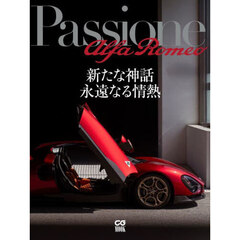Ｐａｓｓｉｏｎｅ　Ａｌｆａ　Ｒｏｍｅｏ