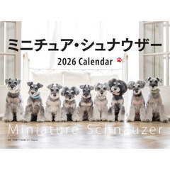 2026年カレンダー ワイド判 ミニチュア・シュナウザー
