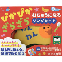 ぴかぴか★ざらざら　むちゅうになるリング