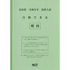 令８　奈良県合格できる　理科