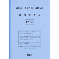 令８　香川県合格できる　数学