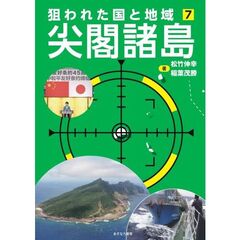 （７）尖閣諸島