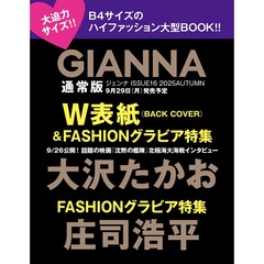 GIANNA（ジェンナ）＃16 通常版（表紙：未定）