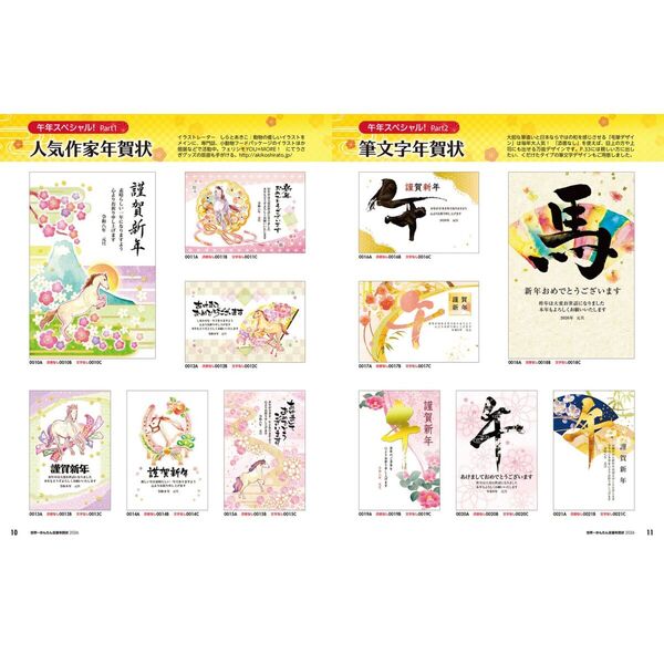 年賀状 世界一かんたん定番年賀状 2026 通販｜セブンネットショッピング