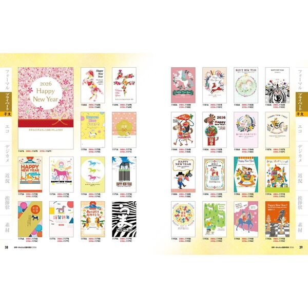 世界一かんたん定番年賀状 2026 通販｜セブンネットショッピング
