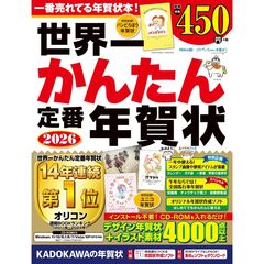 ’２６　世界一かんたん定番年賀状