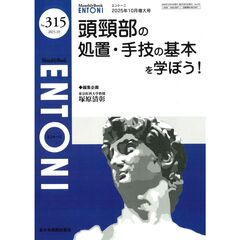 頭頸部の処置・手技の基本を学ぼう！