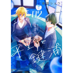 平野と鍵浦　０２