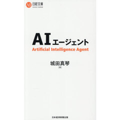 ＡＩエージェント