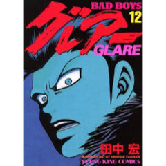 グレアー　ＢＡＤ　ＢＯＹＳ　１２