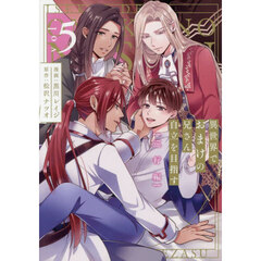 異世界でおまけの兄さん自立を目指す　５　巡行編