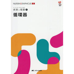 循環器　第２版