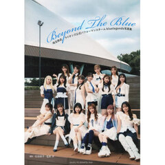 Ｂｅｙｏｎｄ　Ｔｈｅ　Ｂｌｕｅ　埼玉西武ライオンズ公式パフォーマンスチームｂｌｕｅｌｅｇｅｎｄｓ写真集