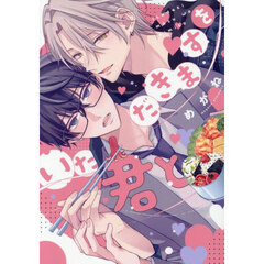 いただきますを君と