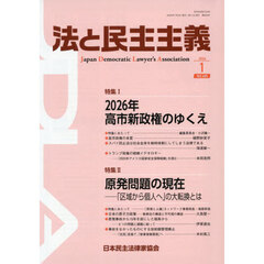 法と民主主義　６０５