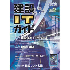 ’２６　建設ＩＴガイド
