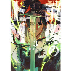 英傑のドＭ　従属経験チートってあり？　３