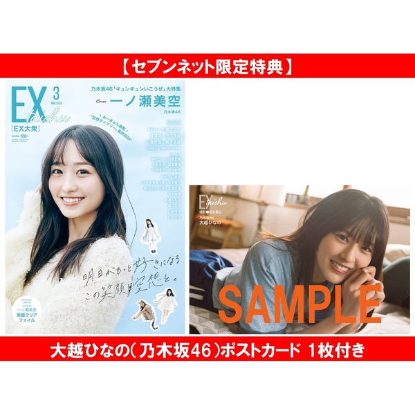 通販 EX online限定特典：金村美玖（日向坂46）ポストカードB online