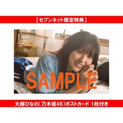 EX大衆 2026年3月号【セブンネット限定特典：大越ひなの（乃木坂46）ポストカード 1枚付き】