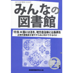 みんなの図書館　５８６