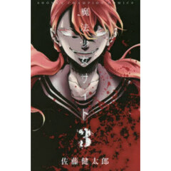 魔法少女サイト　３