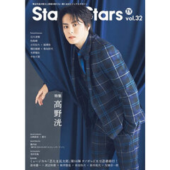 TVガイドStage Stars vol.32