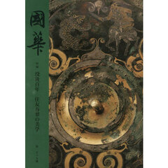 國華　第１５６５号