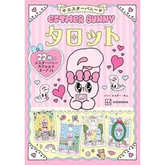 エスターバニー　タロット　描きおろしタロットカード22枚つき！