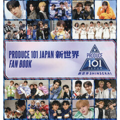 PRODUCE 101 JAPAN 新世界 FAN BOOK