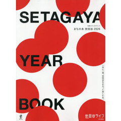 ＳＥＴＡＧＡＹＡ　ＹＥＡＲ　ＢＯＯＫ　まちの本世田谷　２０２６