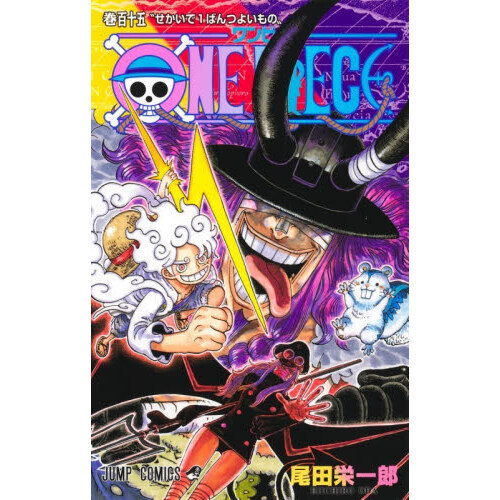 ONE PIECE 115 せかいで1ばんつよいもの 通販｜セブンネットショッピング