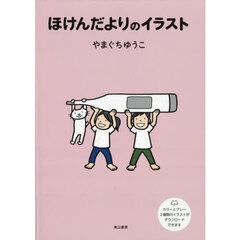 ほけんだよりのイラスト