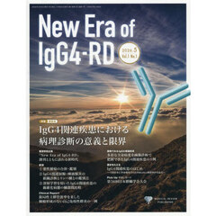 Ｎｅｗ　Ｅｒａ　ｏｆ　ＩｇＧ４－ＲＤ　ＶＯＬ．１Ｎｏ．１（２０２６．５）