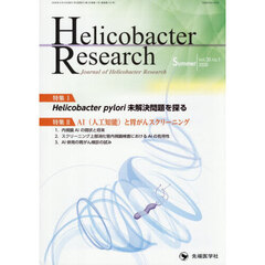 ＨｅｌｉｃｏｂａｃｔｅｒＲｅｓ　３０－１