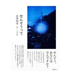 せんそうって