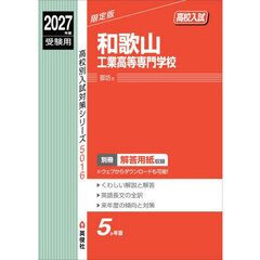 和歌山工業高等専門学校