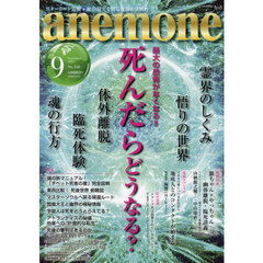 ａｎｅｍｏｎｅ（アネモネ）　2024年9月号