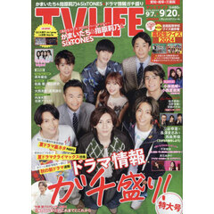 ＴＶＬＩＦＥ　愛知・岐阜・三重版　2024年9月20日号