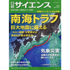 日経サイエンス　2024年11月号