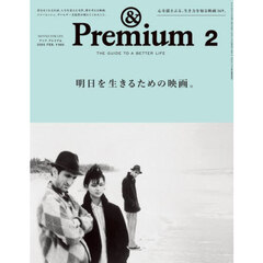 ＆Ｐｒｅｍｉｕｍ（アンドプレミアム）　2025年2月号