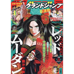 グランドジャンプ　2025年2月5日号