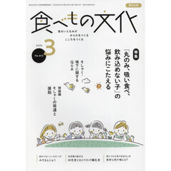 食べもの文化　2025年3月号